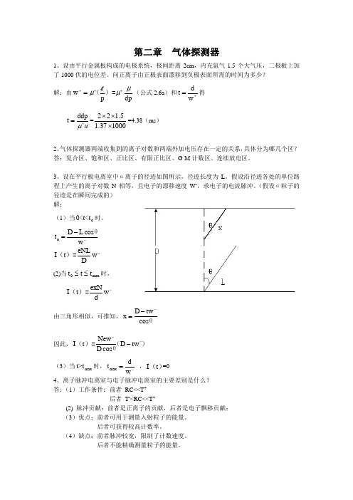 核辐射探测习题解答