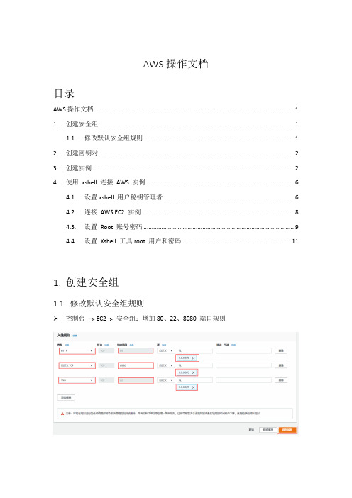 AWS EC2 设置root 用户和密码登录操作文档 