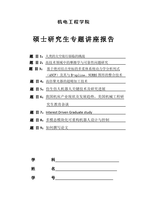 哈工大专题讲座报告(9篇)