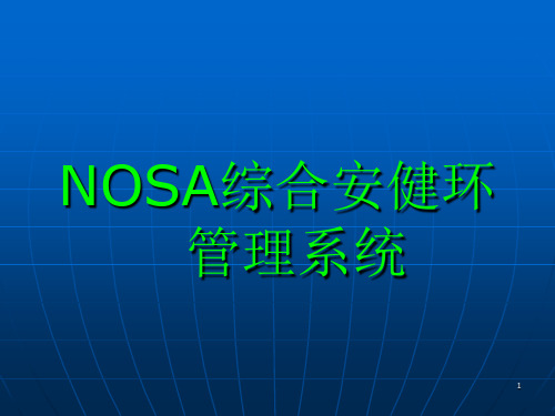 NOSA安全综合管理系统