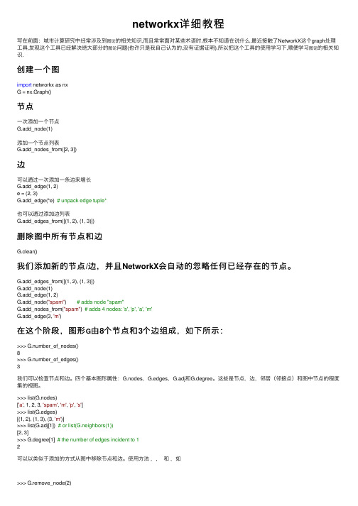 networkx详细教程