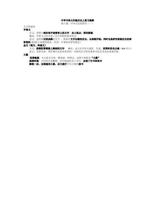 第八课、中华文化的勃兴(一)