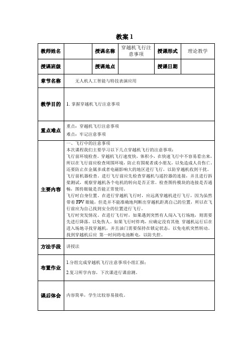 无人机发烧友 1.8.穿越机飞行注意事项