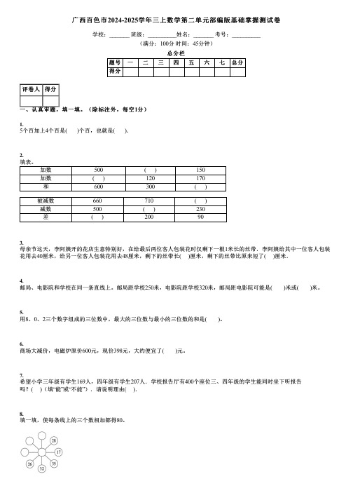 广西百色市2024-2025学年三上数学第二单元部编版基础掌握测试卷