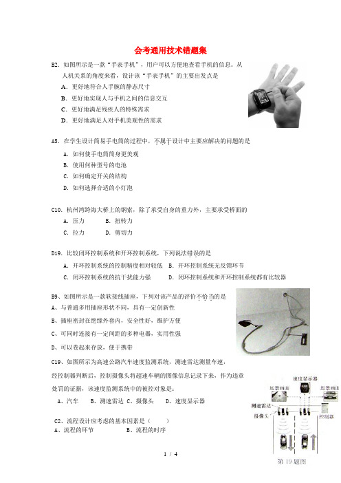 高二通用技术-会考通用技术错题集素材