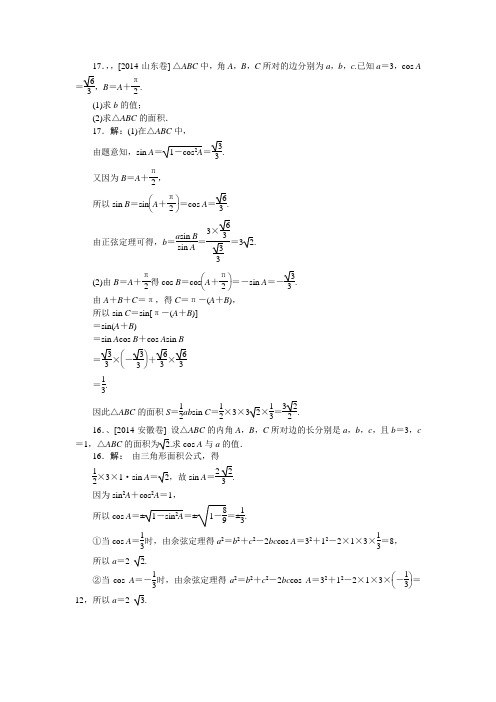 2014三角形高考试题带答案资料