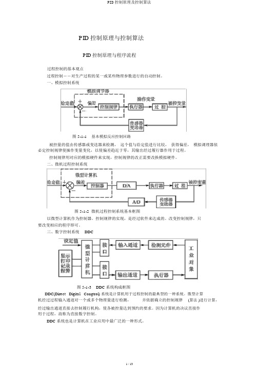 PID控制原理及控制算法