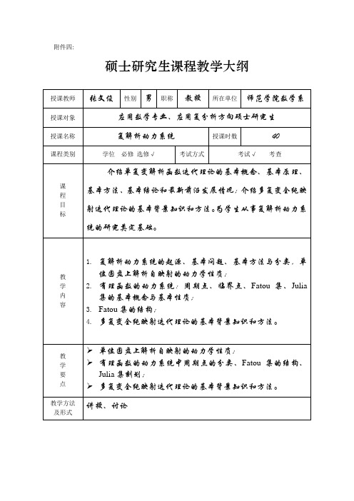 深圳大学 硕士研究生课程教学大纲