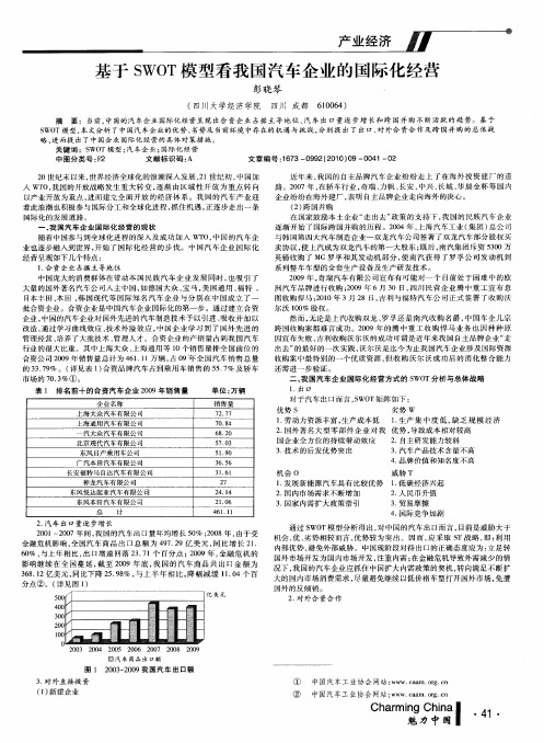基于SWOT模型看我国汽车企业的国际化经营