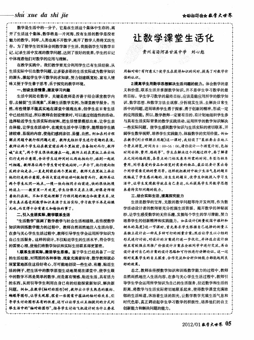 让数学课堂生活化