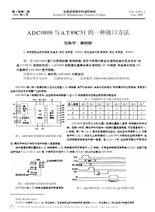 ADC0809与AT89C51的一种接口方法