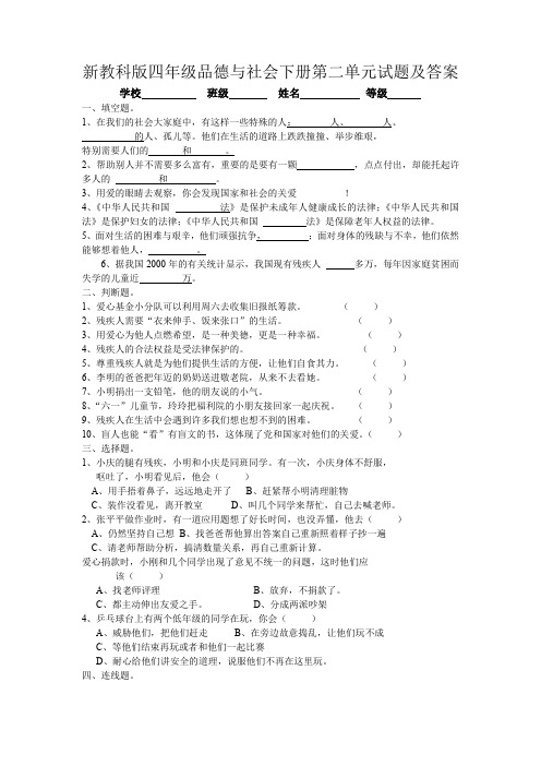 新教科版四年级品德与社会下册第二单元试题及答案