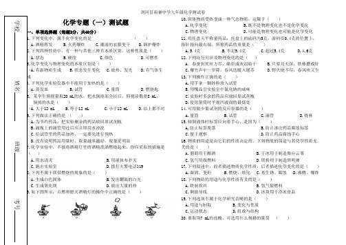 仁爱版化学专题(一)测试题