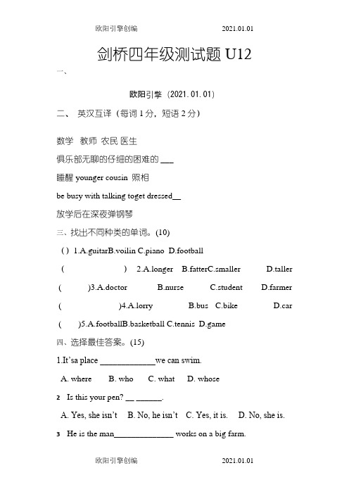 KB4 剑桥国际少儿英语四年级练习题之令狐采学创编欧阳引擎