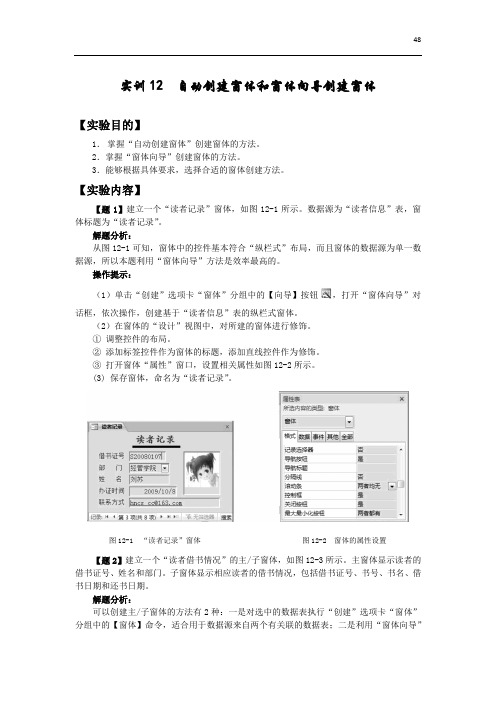 实训12  自动创建窗体和窗体向导创建窗体