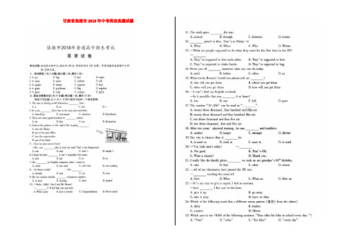 甘肃省张掖市2018年中考英语真题试题(扫描版,含答案)