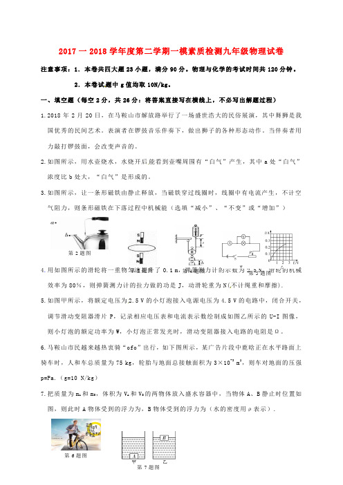 届中考物理一模试题