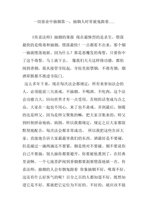 一切恶业中抽烟第一,抽烟人时常被鬼跟着