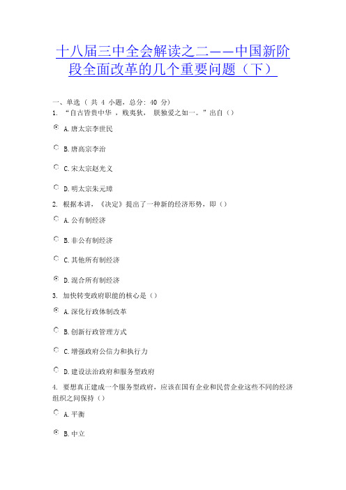 十八届三中全会解读之二——中国新阶段全面改革的几个重要问题(下)-90分