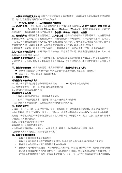 新闻评论笔记