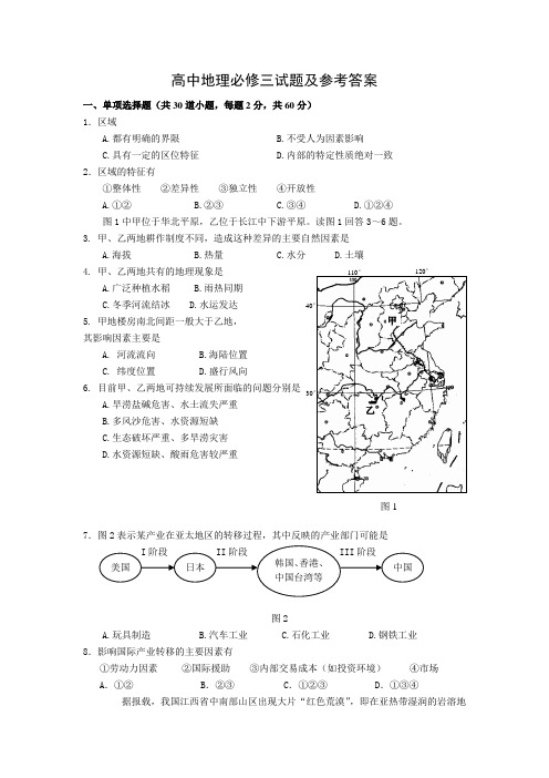 人教版高中地理必修三综合考试试题