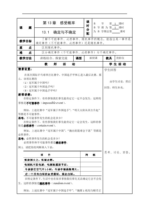 初一数学最新教案-七年级数学感受概率 精品