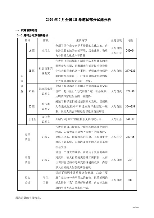 2020年高考英语全国三卷高考真题分析