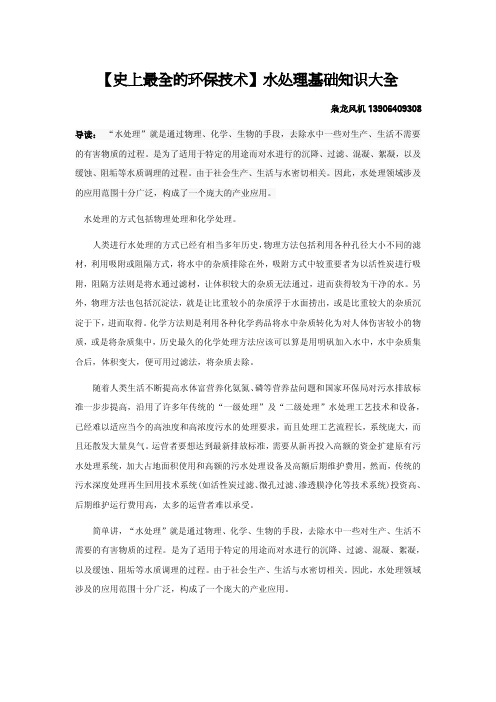 【史上最全的环保技术】水处理基础知识大全