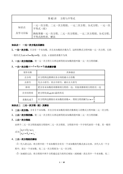 九年级数学中考复习专题——方程与不等式(附答案)