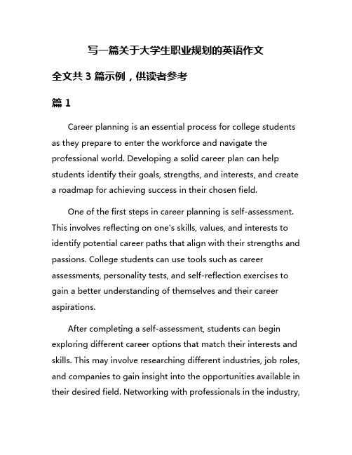 写一篇关于大学生职业规划的英语作文