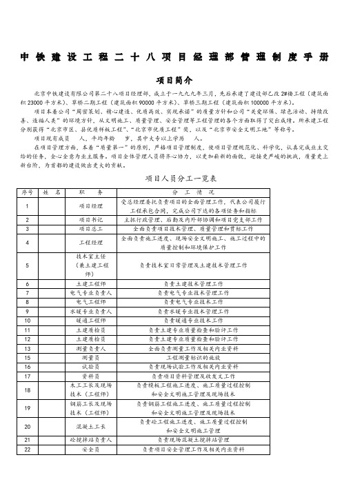 【项目经理管理制度】中铁建设工程二十八项目经理部管理制度手册