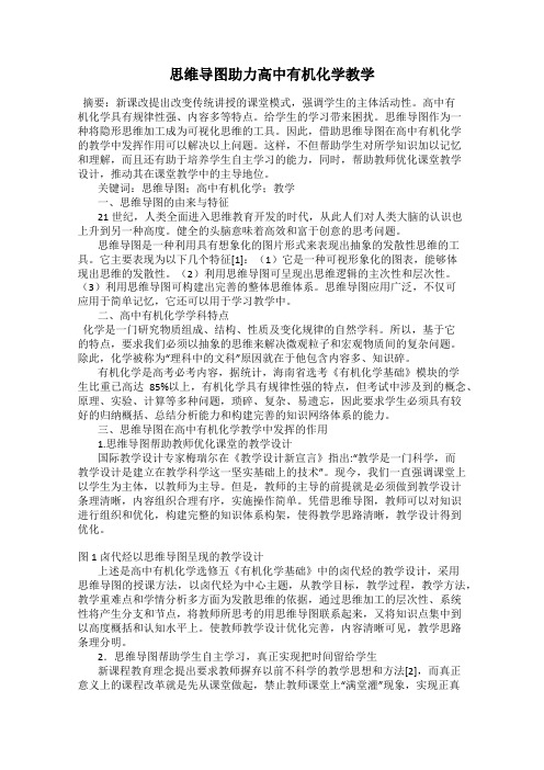 思维导图助力高中有机化学教学