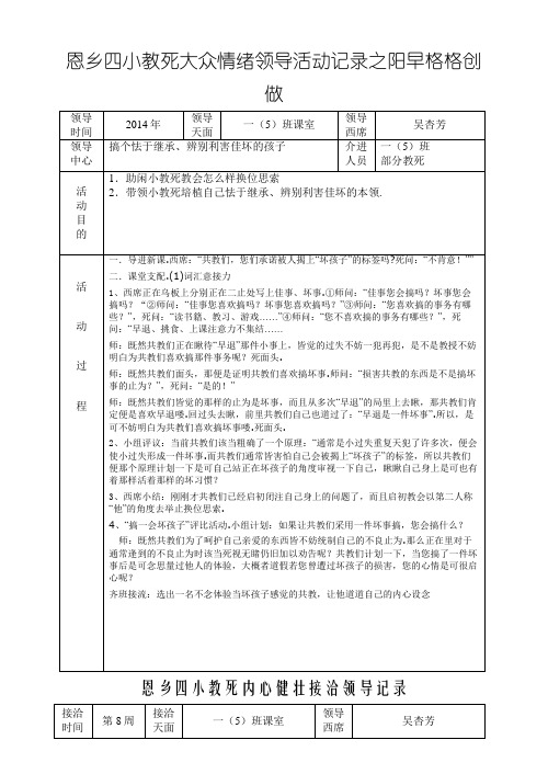 恩城四小学生团体心理辅导活动记录