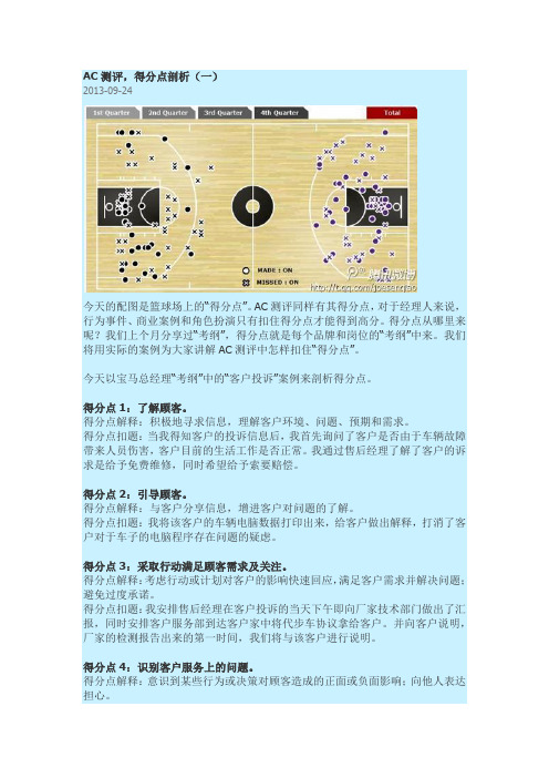 AC测评,得分点剖析(一)