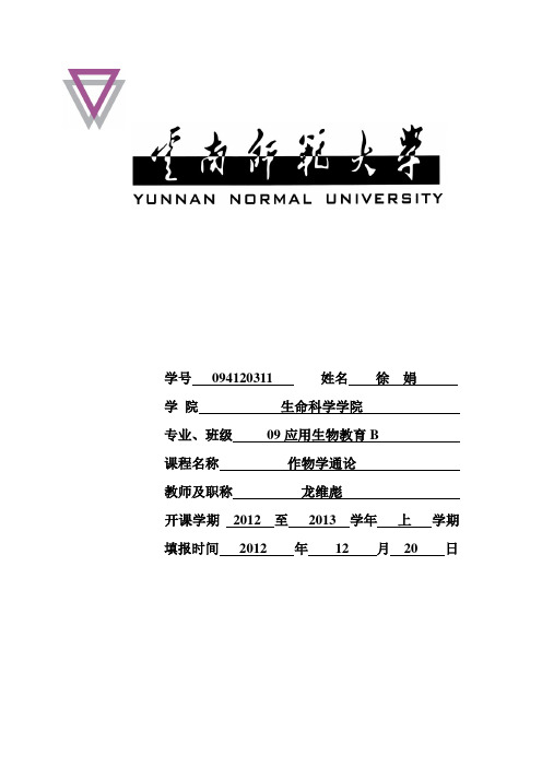 三系法杂交水稻育种
