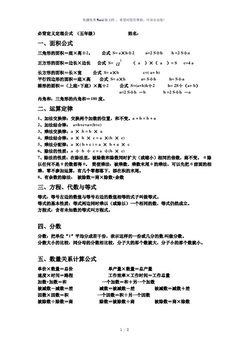 必背定义定理公式(五年级)