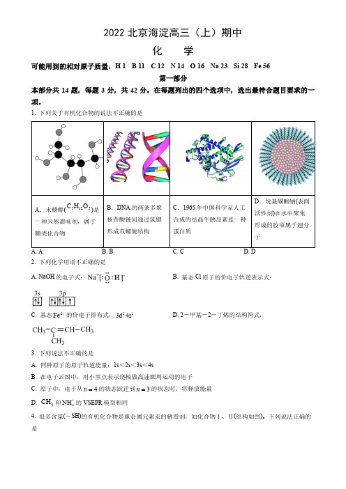 2022-2023学年北京海淀区高三(上)期中化学试卷及答案