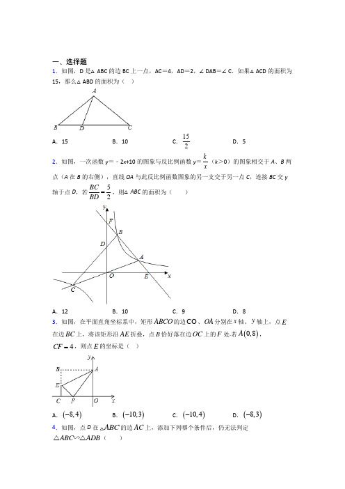 石家庄市九年级数学下册第二十七章《相似》经典测试卷