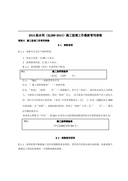 SL288-2014水利工程施工监理规范全套表格