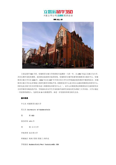 University of Huddersfield基本信息需要了解哪些