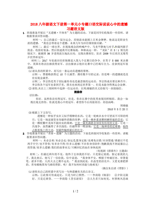 2018八年级语文下册第一单元小专题口语交际说说心中的遗憾习题语文版