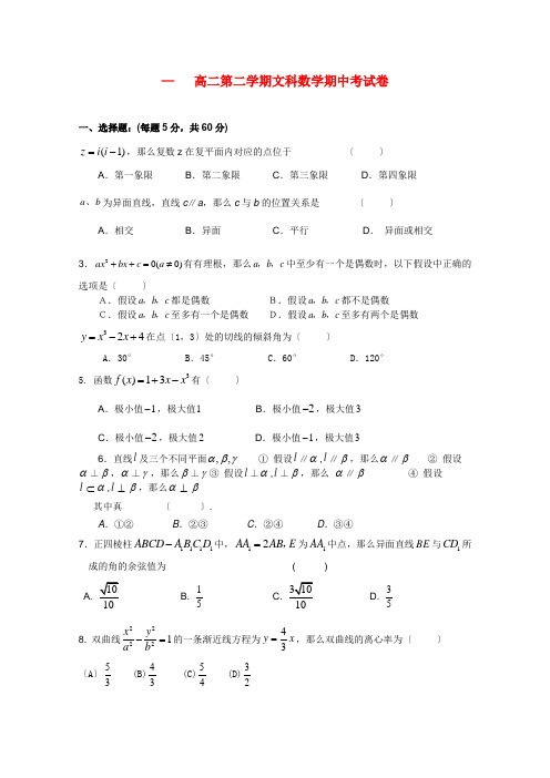 (整理版)三中高二第二学期文科数学期中考试卷