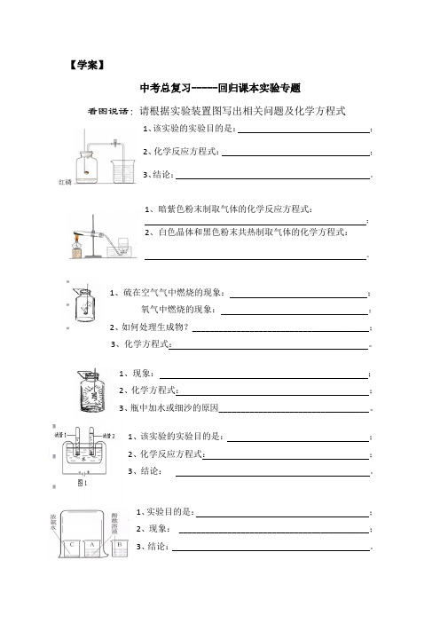 化学人教版九年级上册学案【中考总复习-回归课本实验专题】