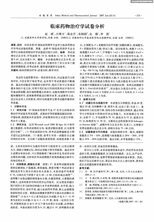 临床药物治疗学试卷分析