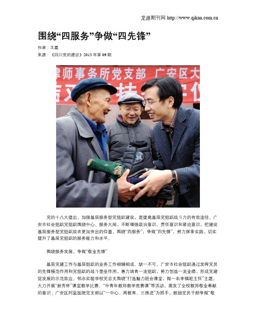 围绕“四服务”争做“四先锋”
