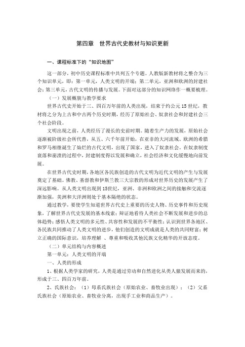 世界古代史教材与知识更新