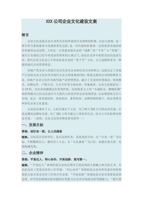 X公司企业文的化建设文案