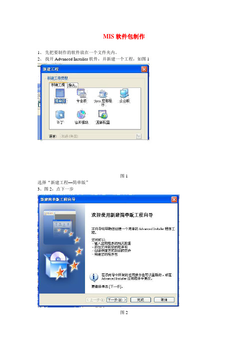 ADVANCEDINSTALLER亲身经典实战教程(珍藏版)