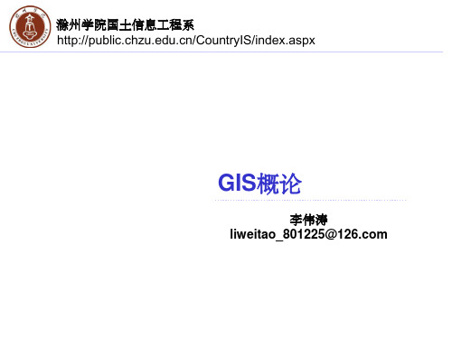 GIS概论7_DEM与数字地形分析