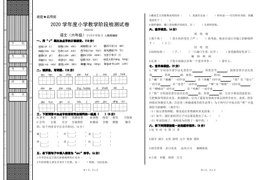 六年级下语文试卷——字词专项复习 (含答案)人教(部编版)